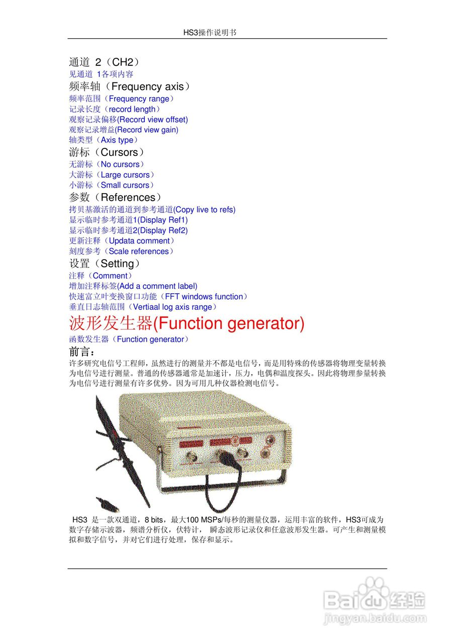 HS3组合仪器使用手册:[1]