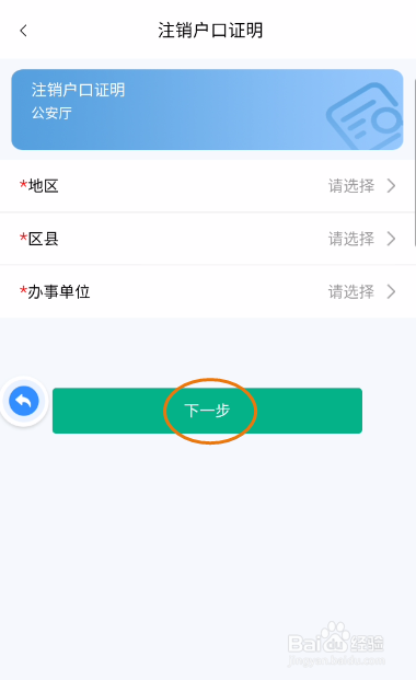 秦务员如何注销户口证明