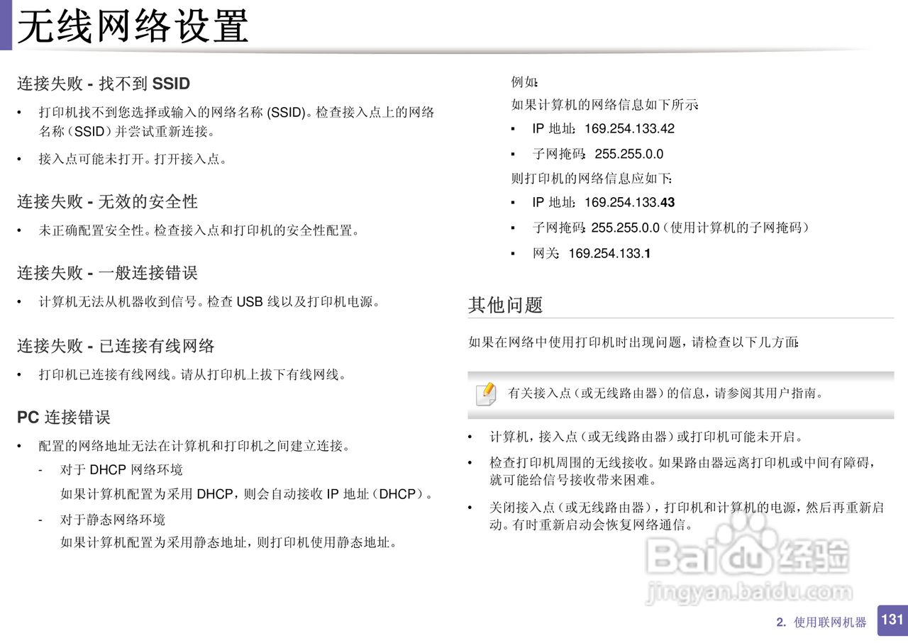 三星ML-2165W打印说明书:[14]