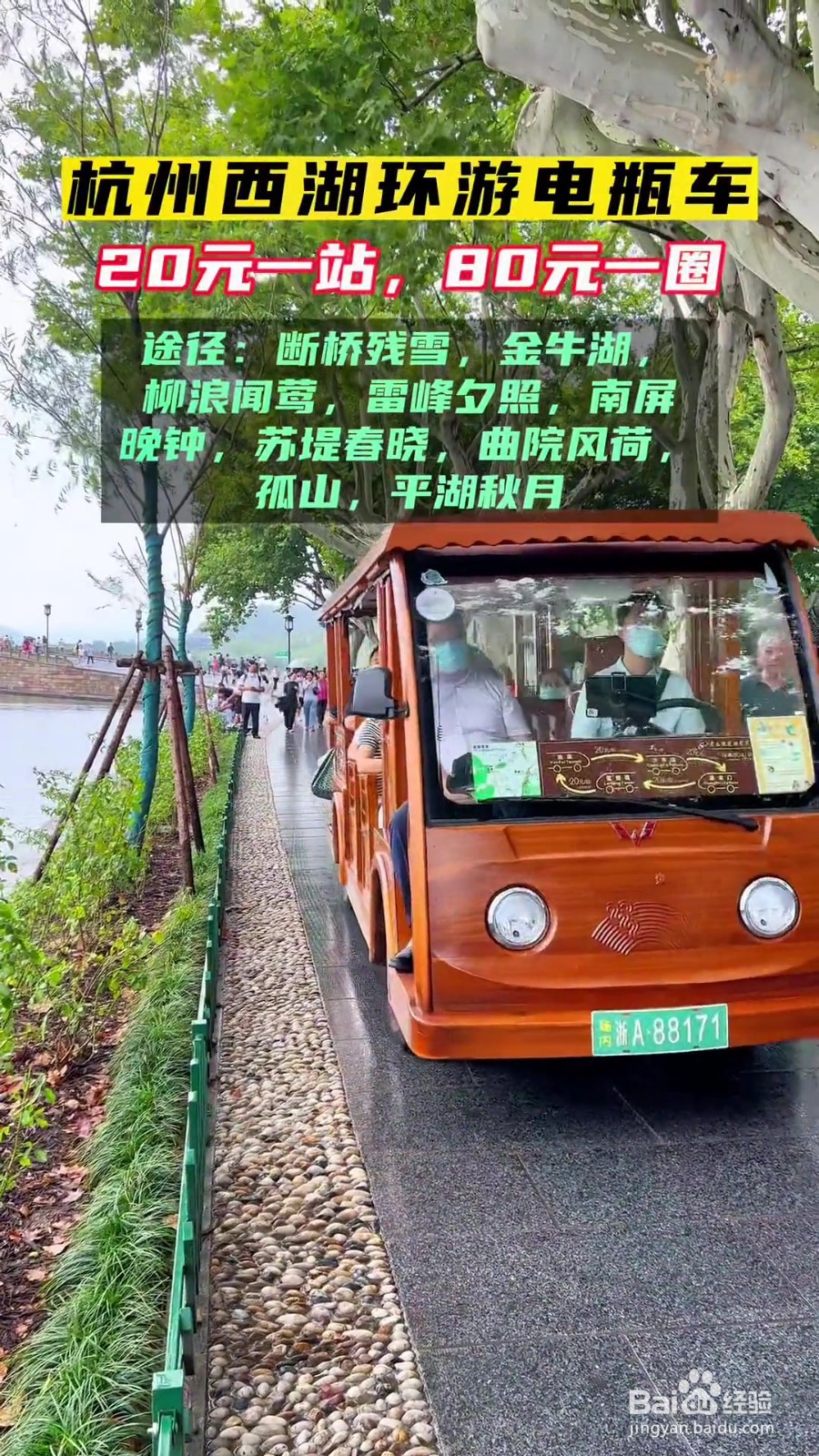 杭州西湖旅游,如何才能坐上环游西湖的电瓶车?