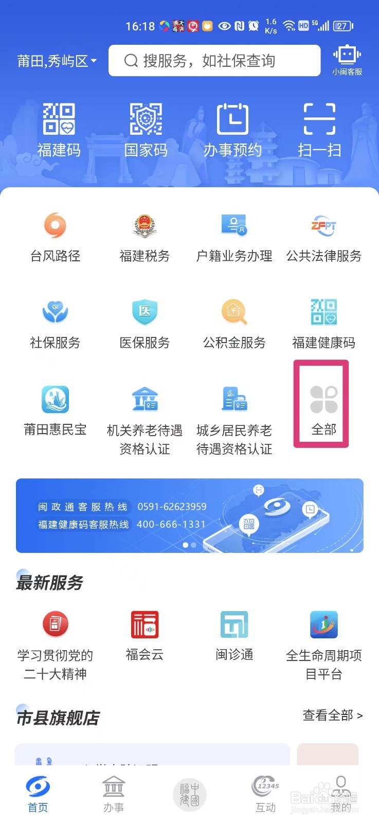 ​闽政通怎么查姓名重名
