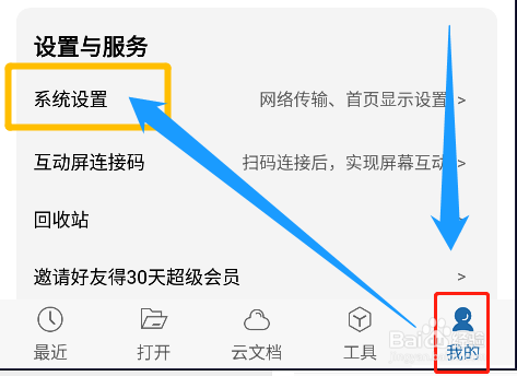 永中office怎么设置账号登录有效期