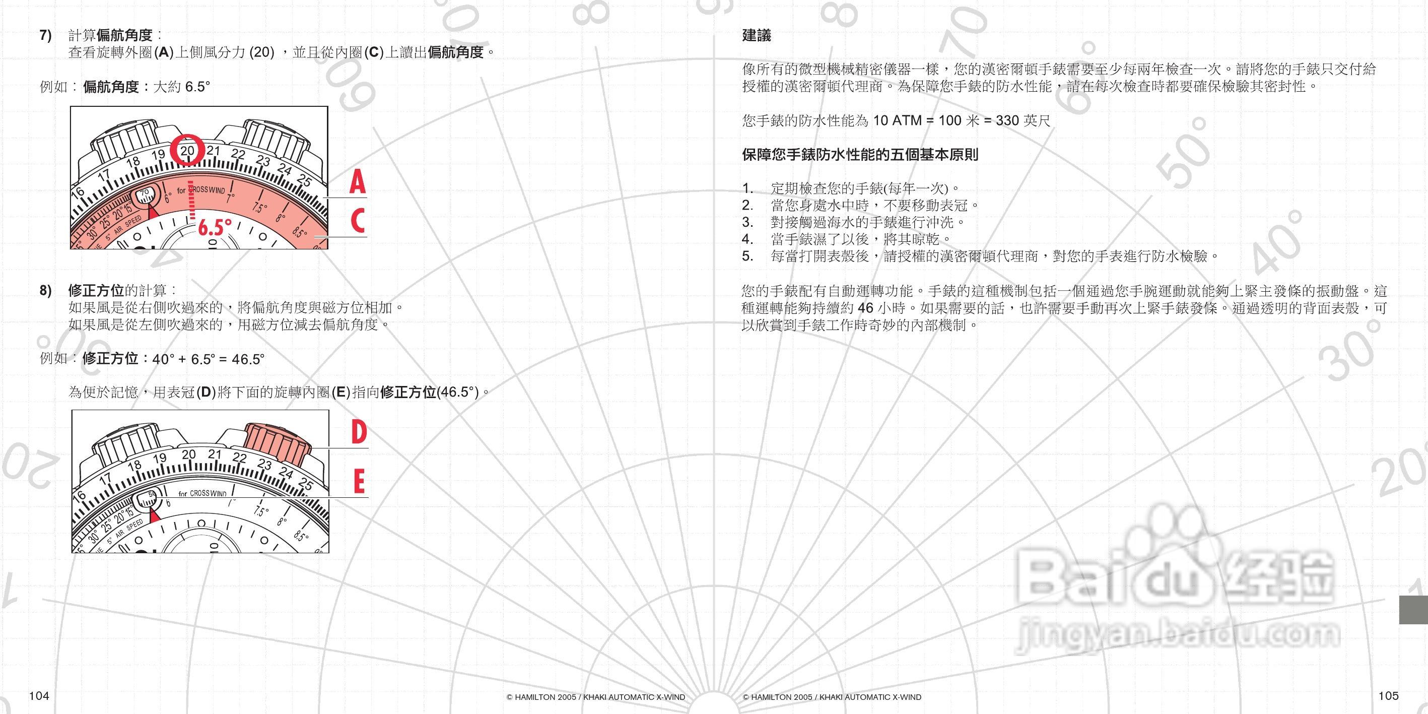 Hamilton汉密尔顿超越风速特制手表使用说明书:[6]
