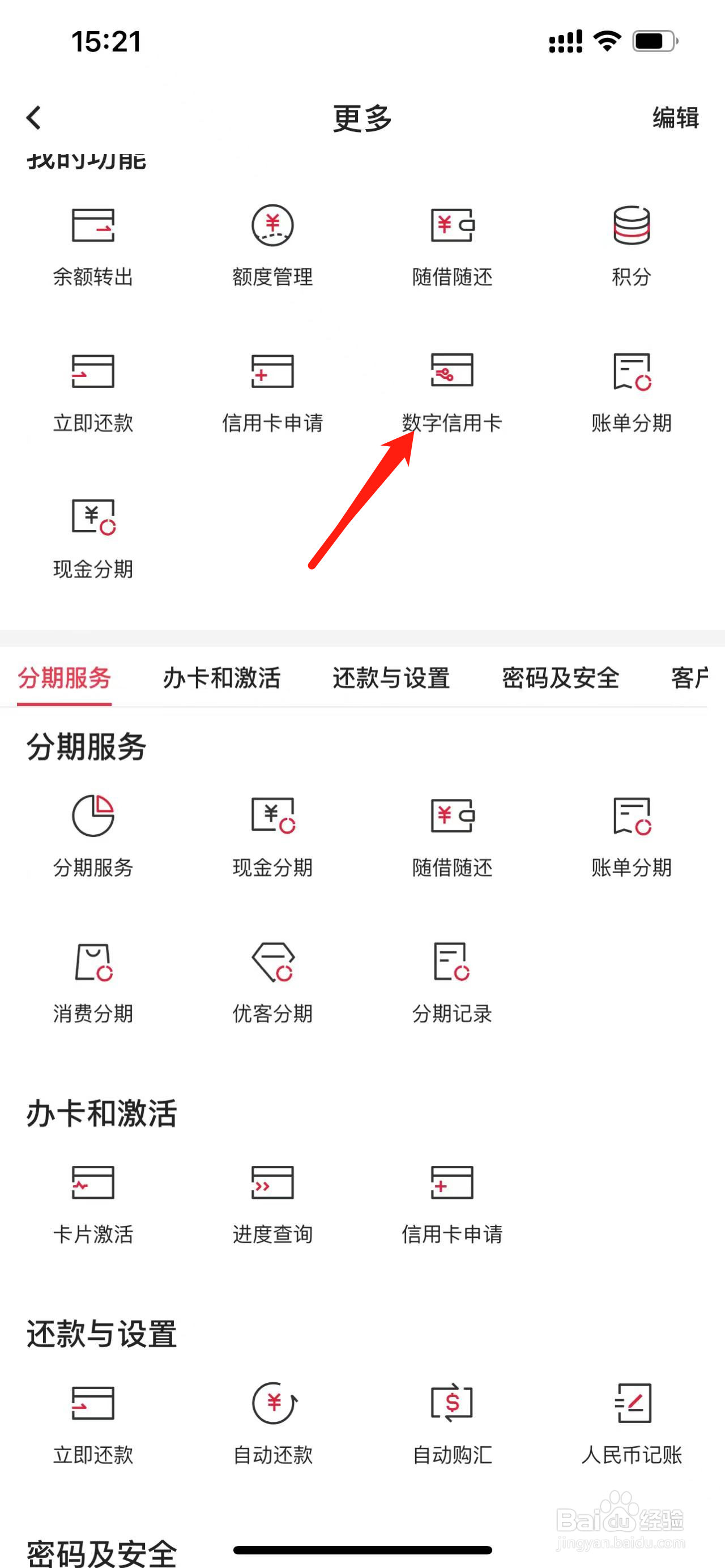 中国银行如何查看数字信用卡