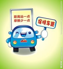 保证行车安全的10个常识