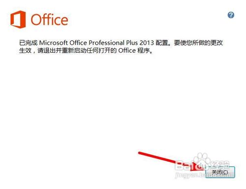 office2013激活失败怎么更换激活码