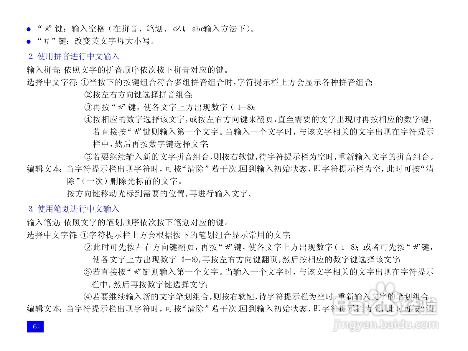 NEC N917手机使用说明书:[8]