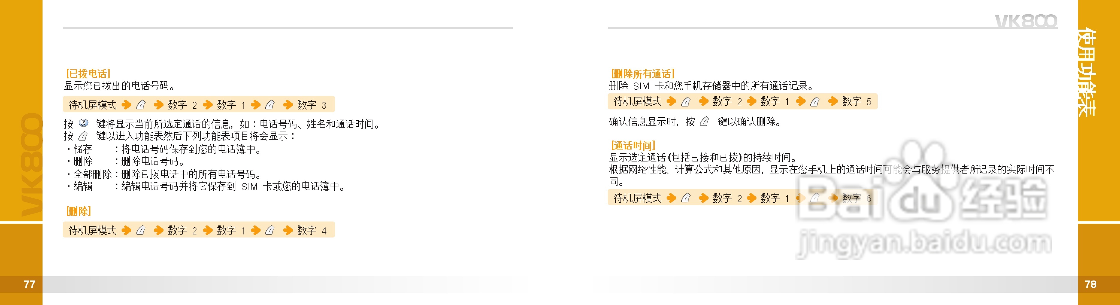 唯开VK800手机使用说明书:[4]