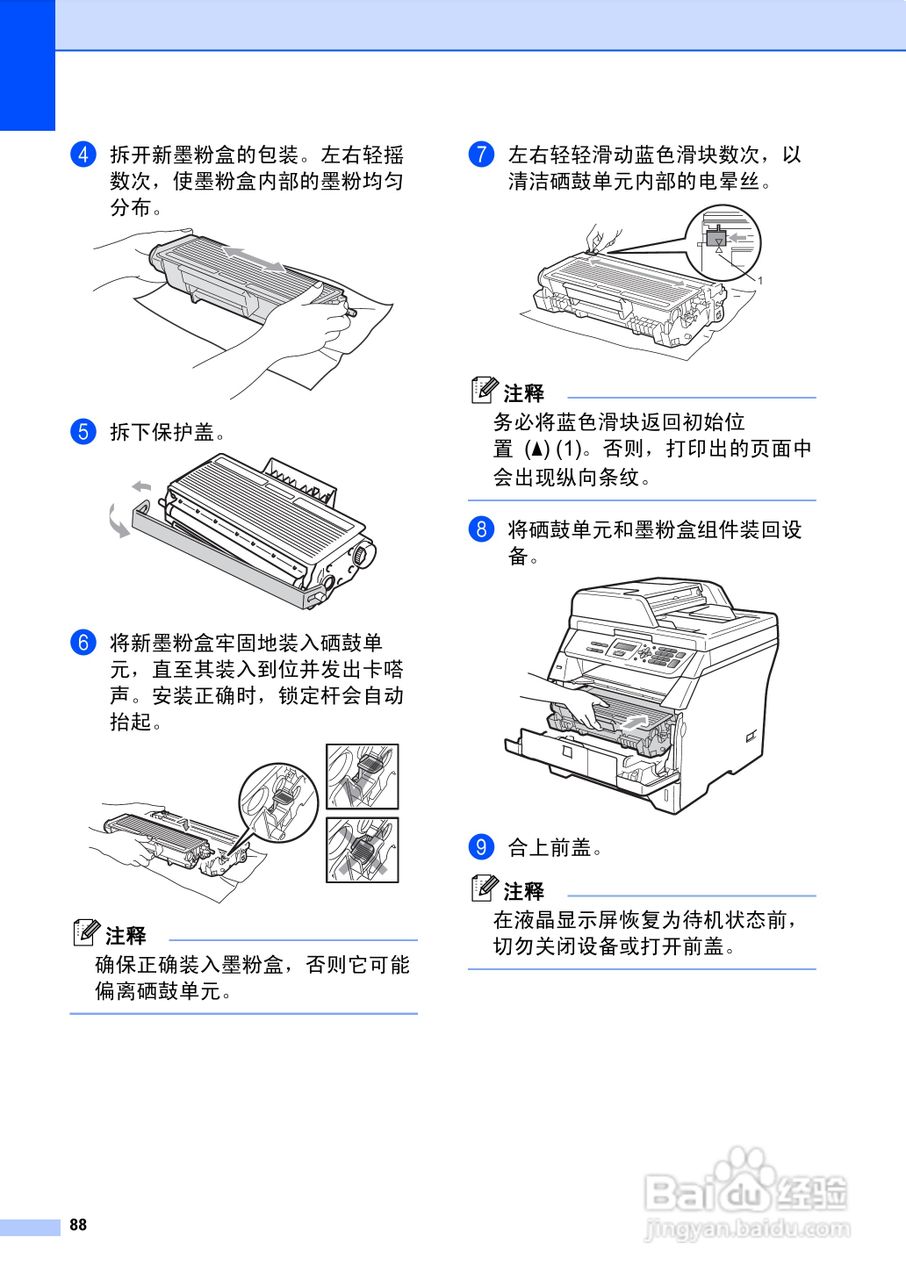 兄弟DCP-8070D激光一体机使用说明书:[10]