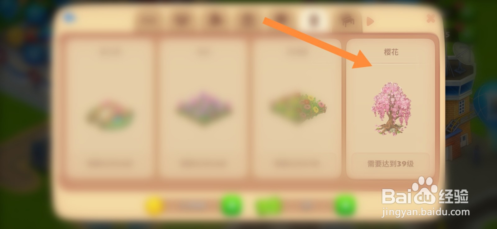 梦想城镇怎么建造樱花