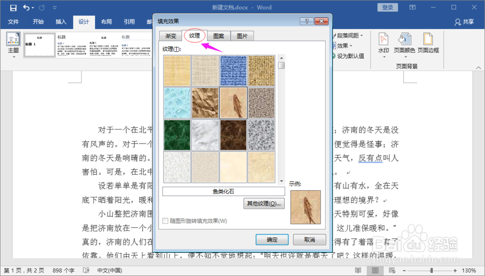 Word文档背景如何添加、删除和打印