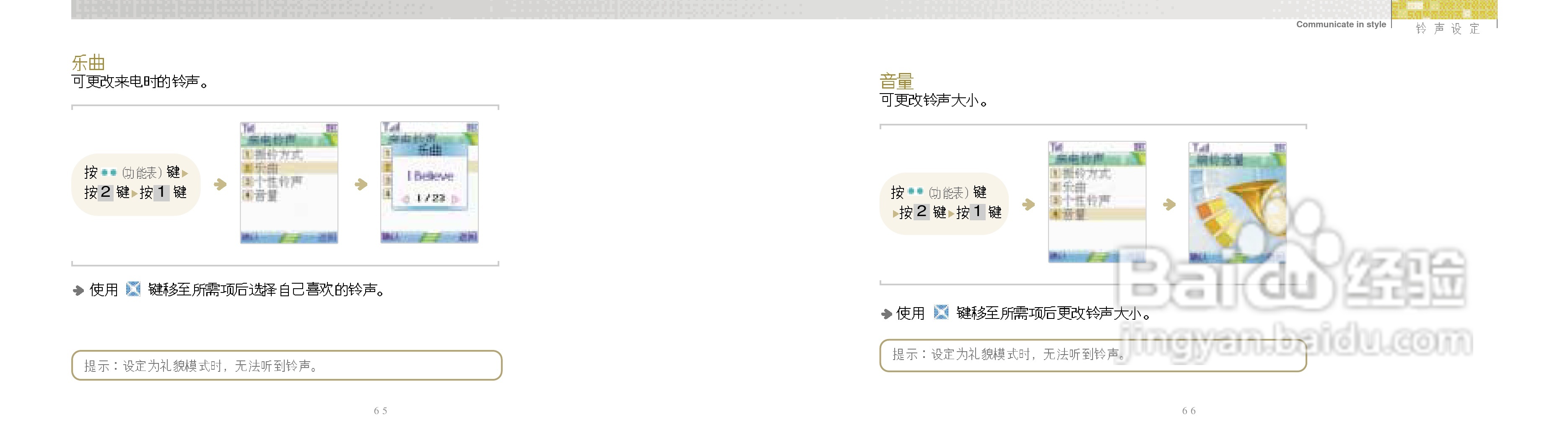 唯开VK518手机使用说明书:[4]