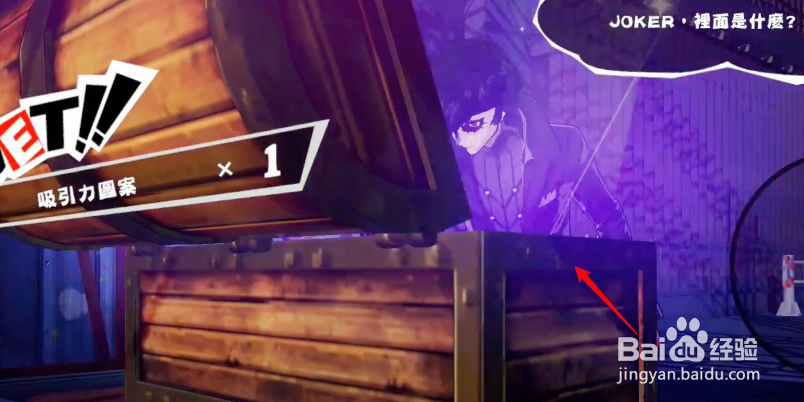 p5s宫前公园宝箱怎么开