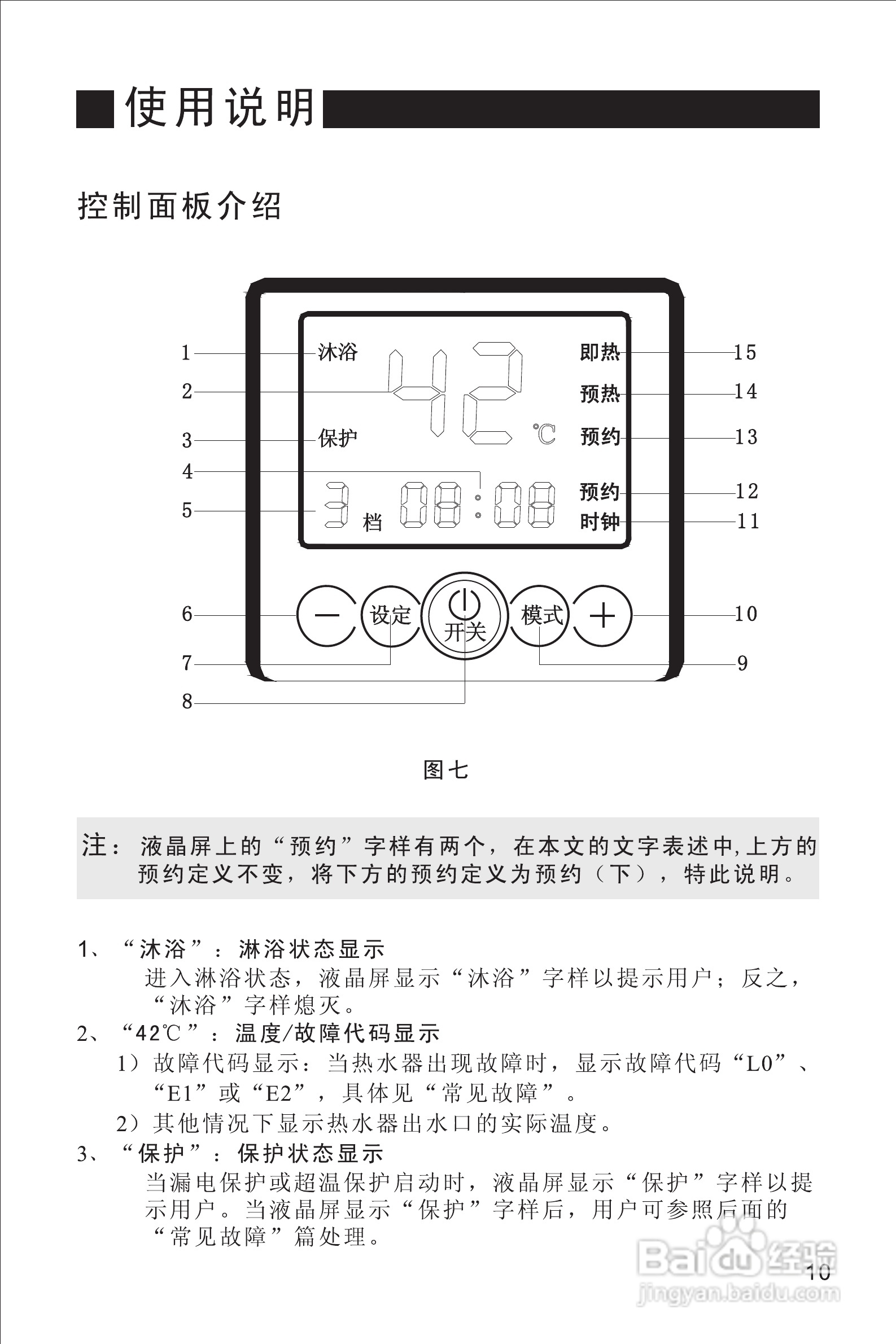 奥特朗HDSF403型电热水器说明书:[2]