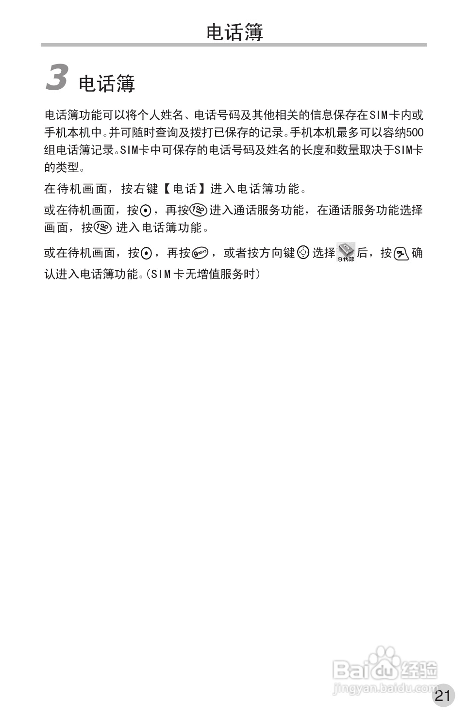 英华达362手机使用说明书:[4]
