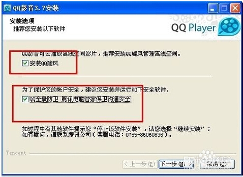 qq影音安装方法一