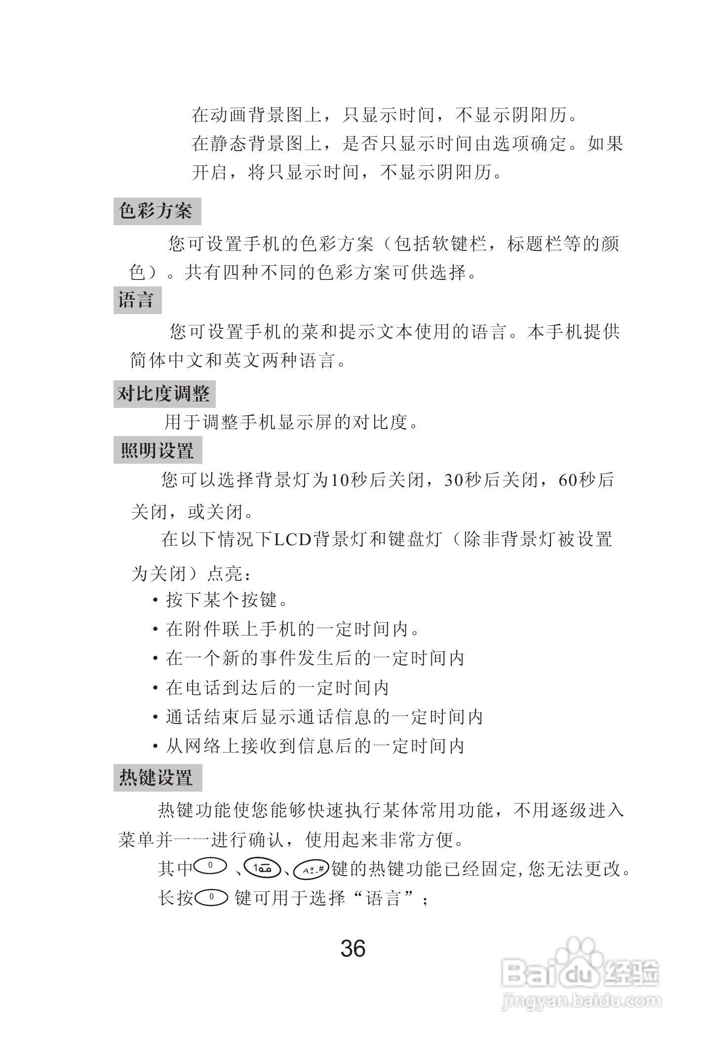 海尔Z3000手机使用说明书:[5]