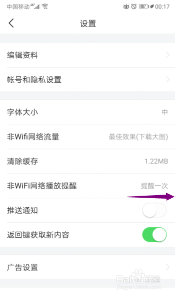 今日头条极速版怎么开启推送通知