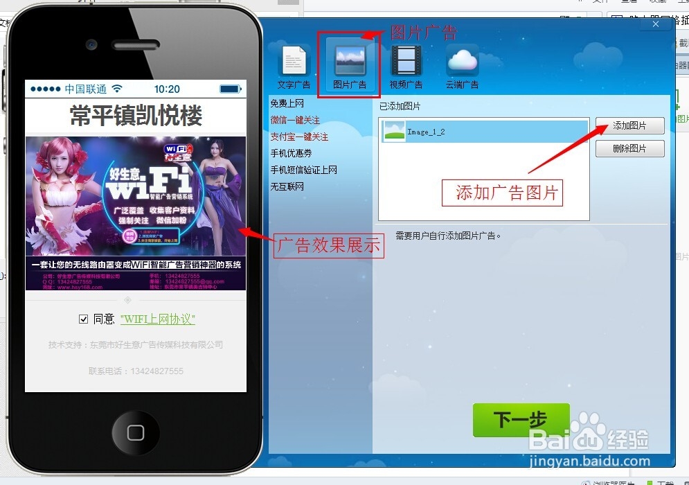 WiFi智能广告营销系统插入广告小技巧