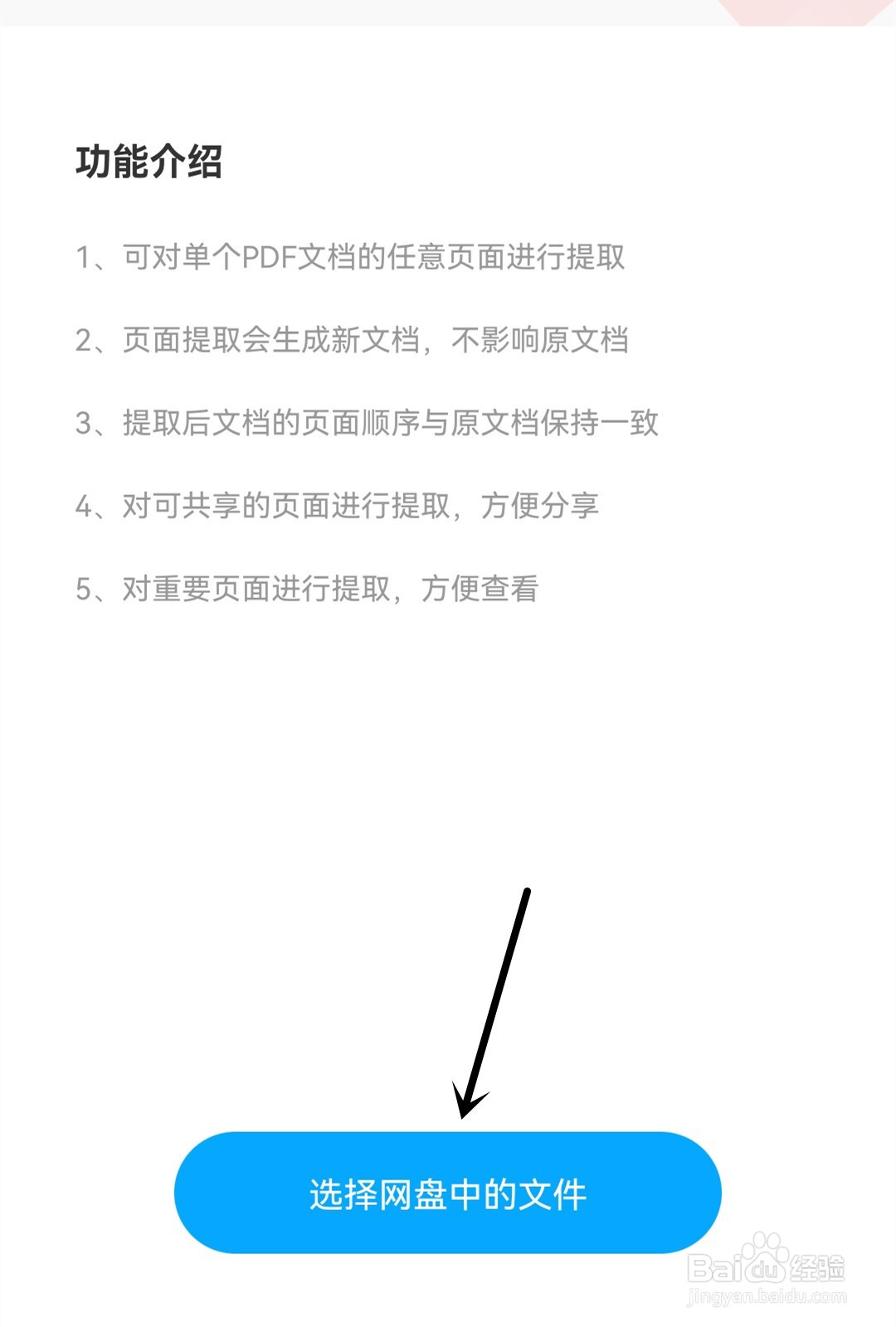 百度网盘怎么进行PDF提取