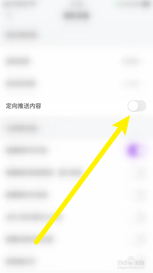 9聊定向推送内容怎样关闭