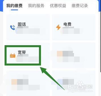 在手机上怎么交宽带费