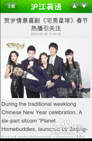 【安卓app】沪江英语应用评测