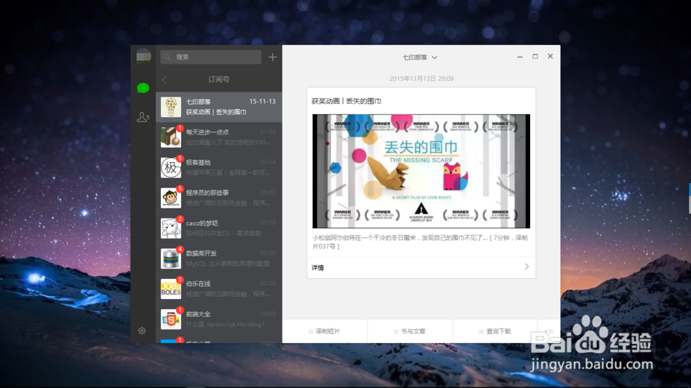 怎么样在电脑端登陆微信