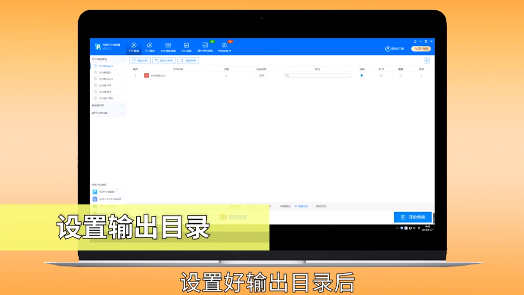 如何在线免费将PDF转Word