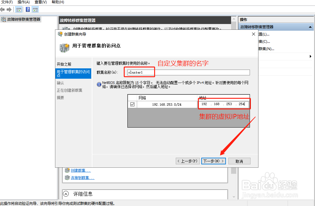 windows server怎样配置故障转移集群