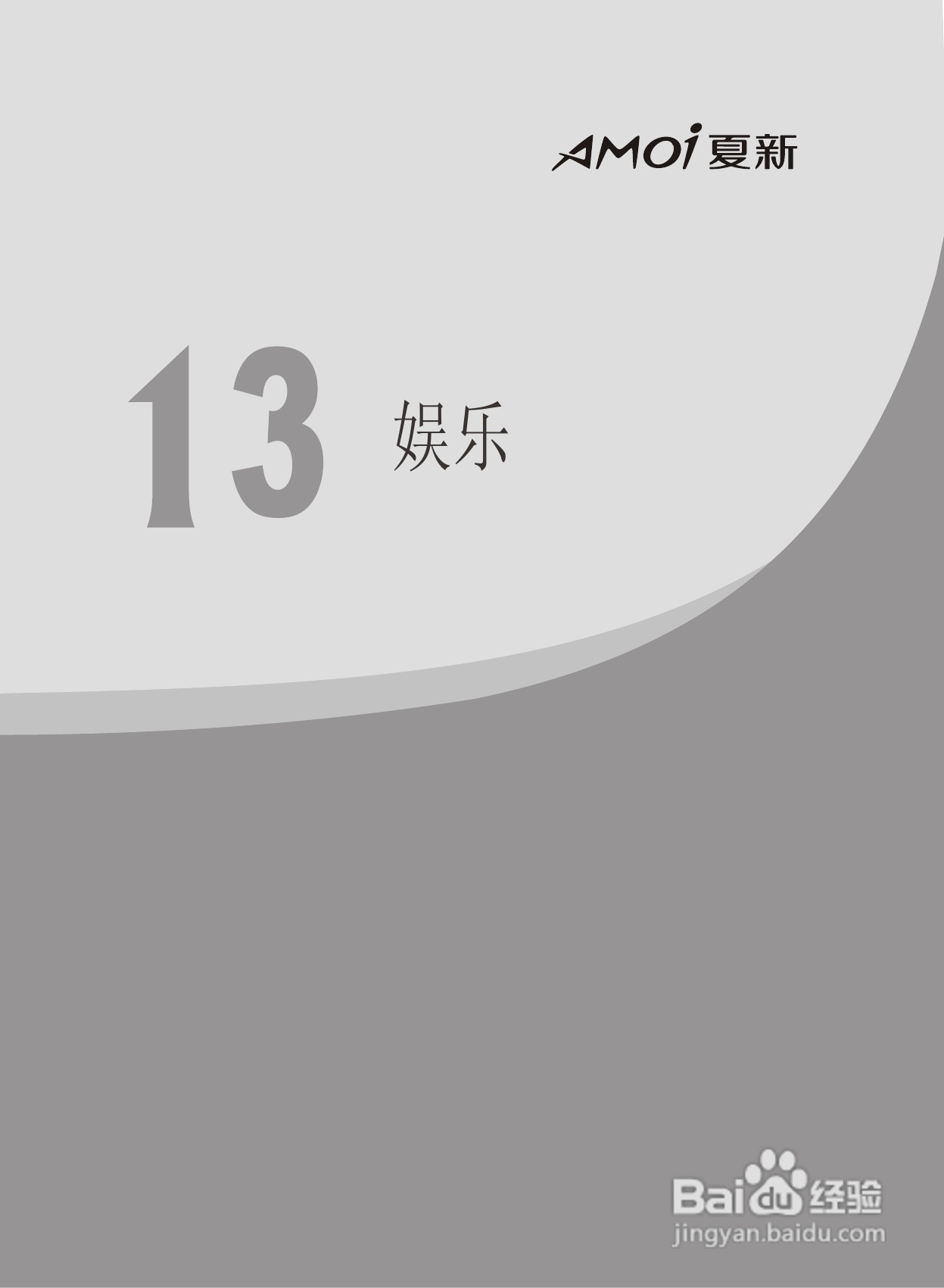 夏新D89手机使用说明书:[10]