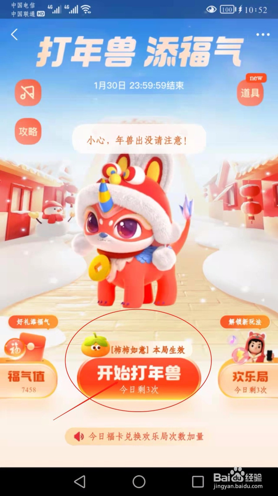 支付宝打年兽活动怎么玩攻略