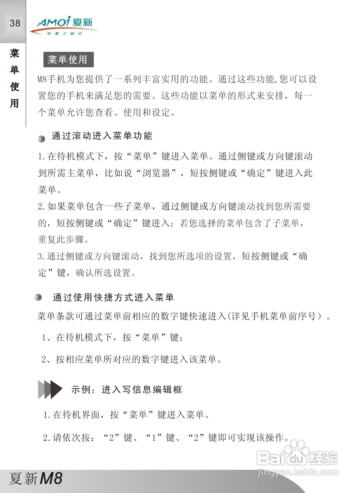 夏新M8手机使用说明书:[4]