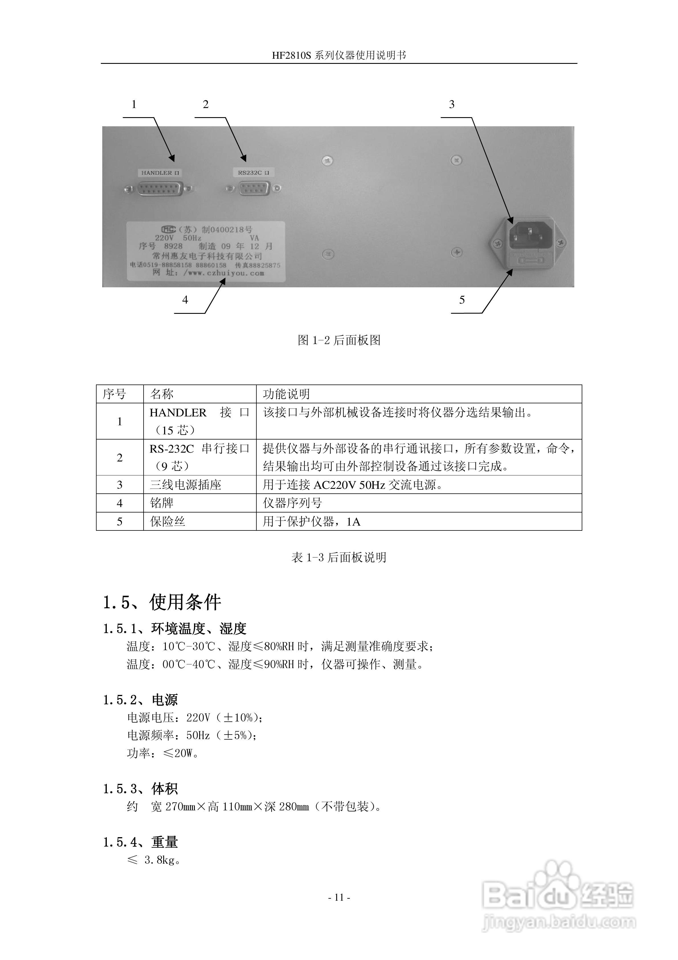 惠友HF2775S型电感测量仪使用说明书:[2]