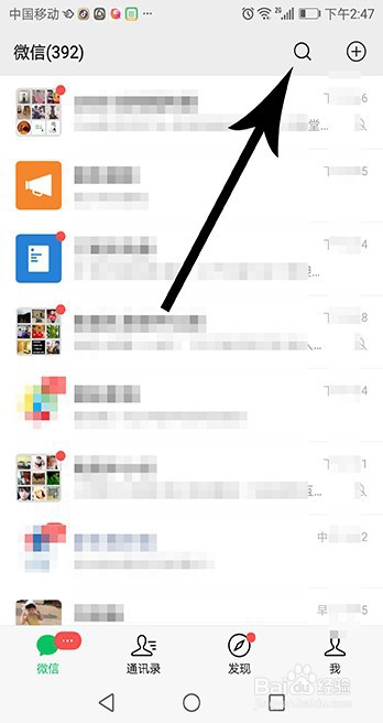 微信朋友圈搜索功能在哪里