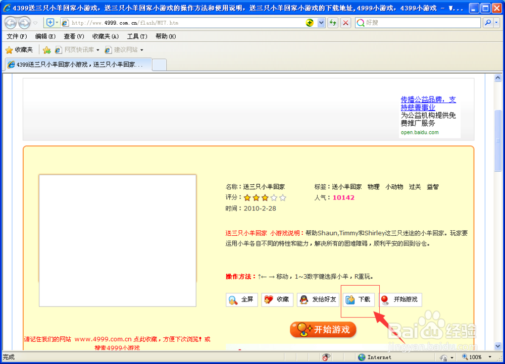 flash小游戏如何下载到电脑上