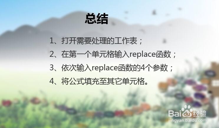 Excel如何快速给手机号码打码？