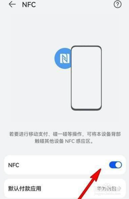 鸿蒙系统怎么开启NFC