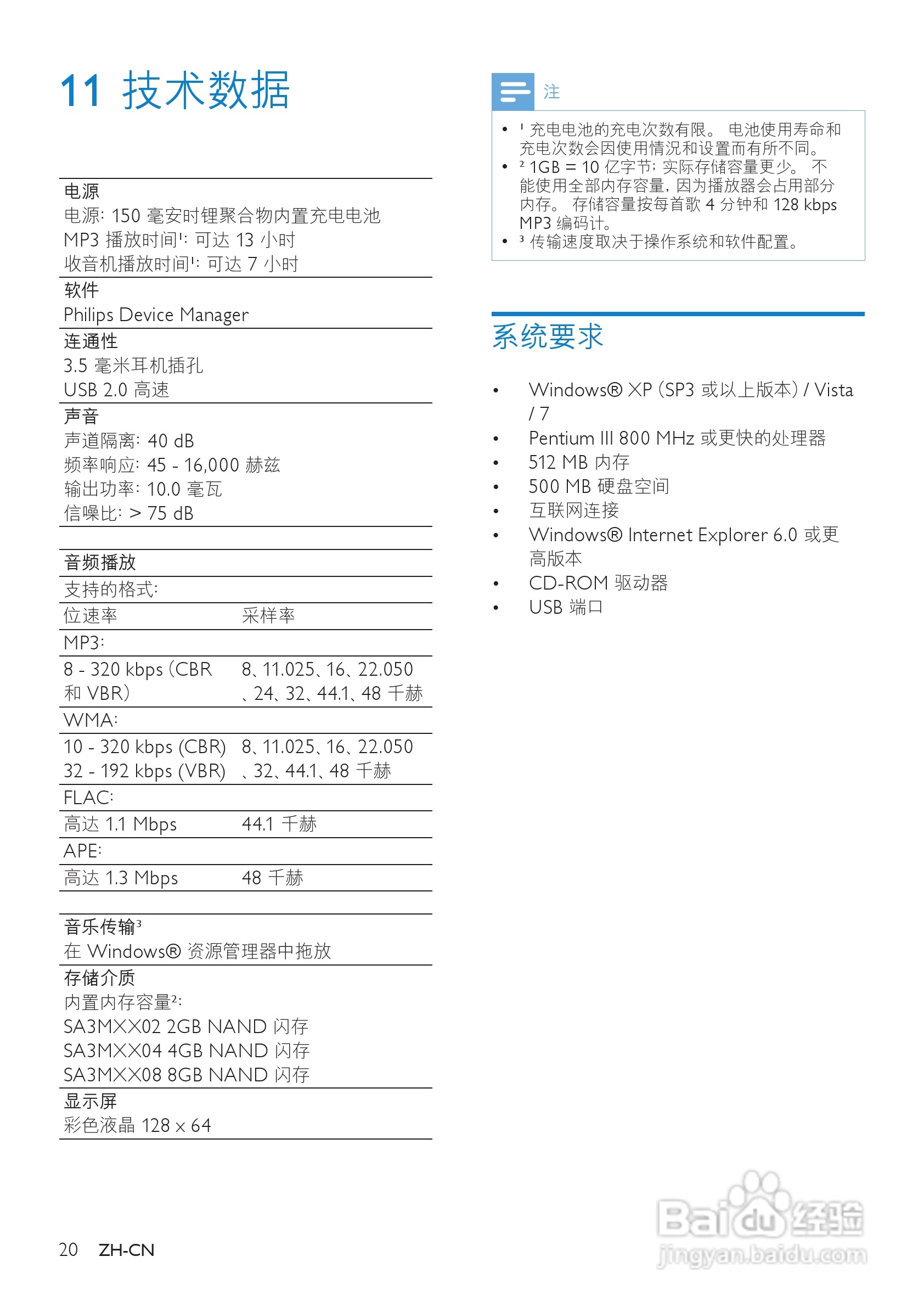 飞利浦SA3MXX08 MP3播放器使用说明书:[2]