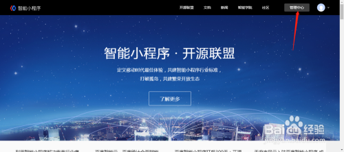 百度小程序如何免费制作