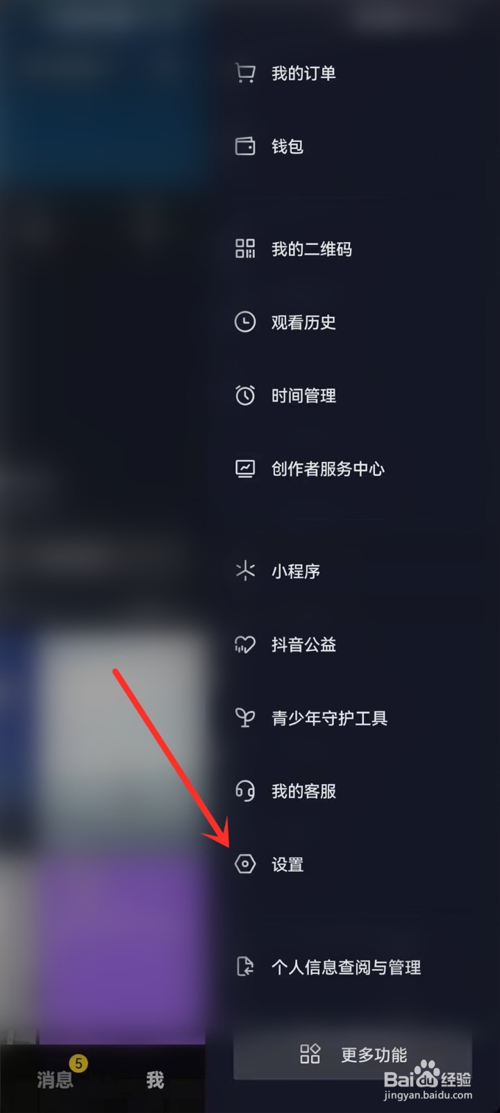 抖音护眼模式在哪里