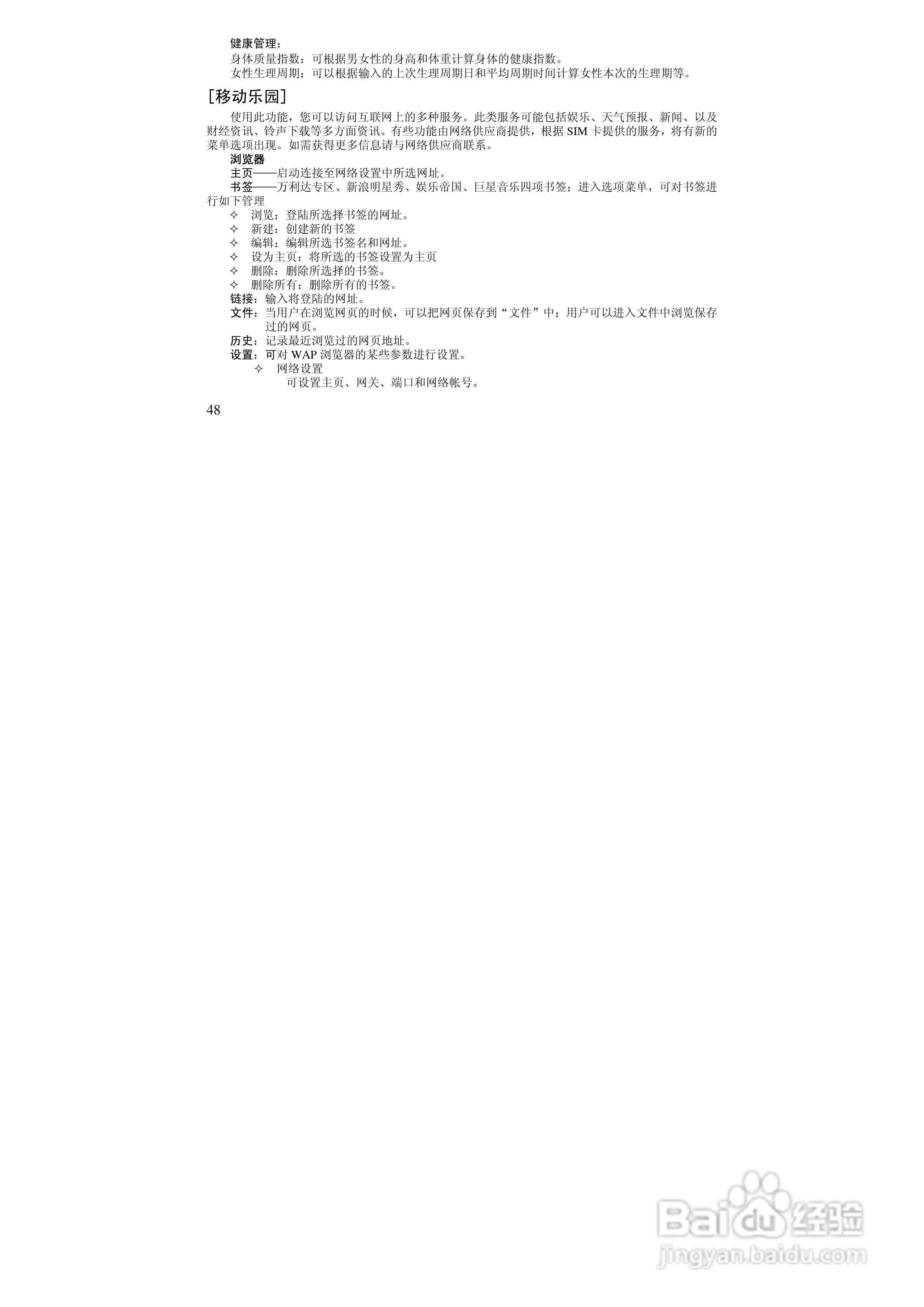 万利达MT168手机使用说明书:[5]