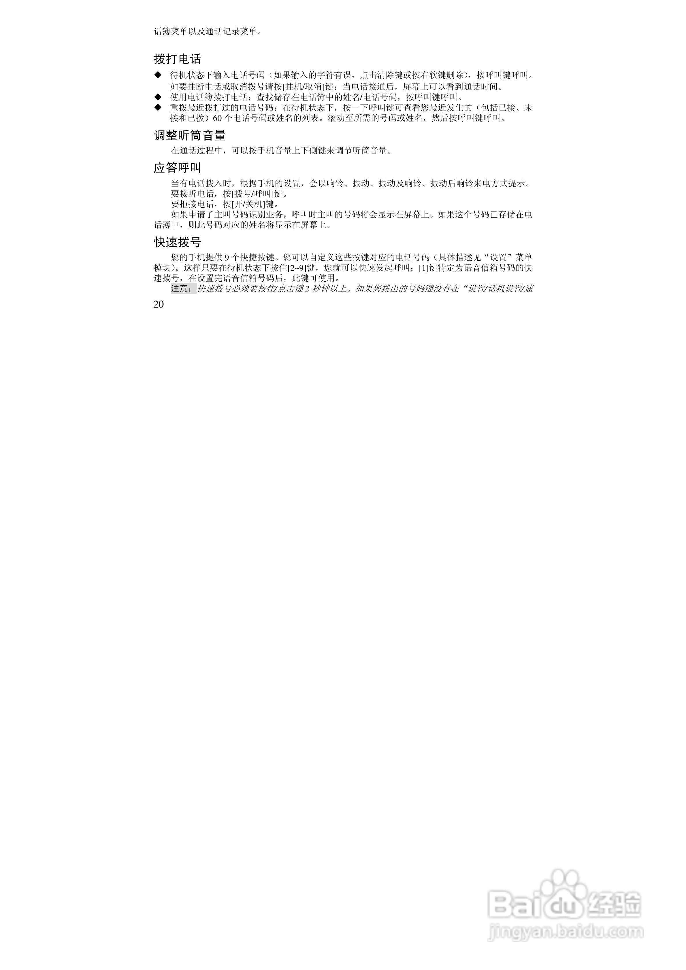万利达MT180手机使用说明书:[2]