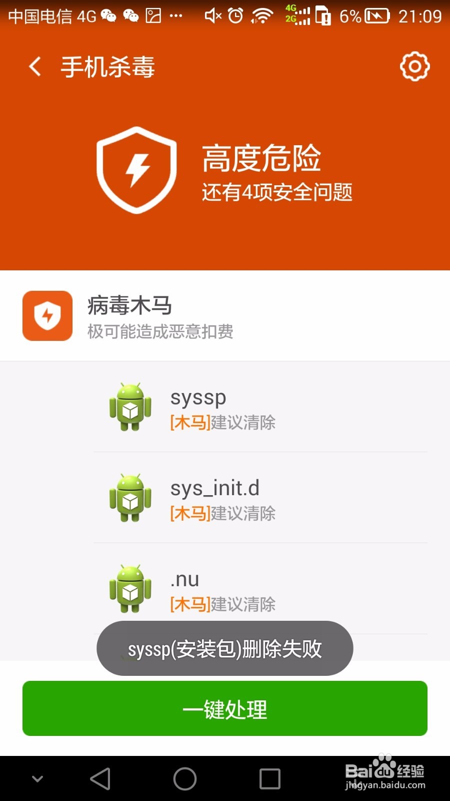 如何使用360手机急救箱杀毒？