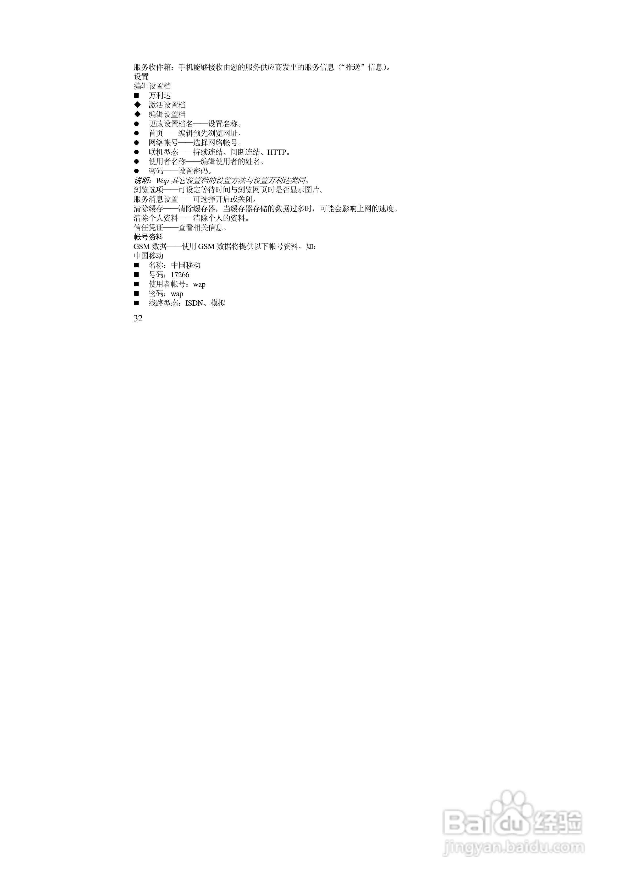 万利达MZ280手机使用说明书:[4]