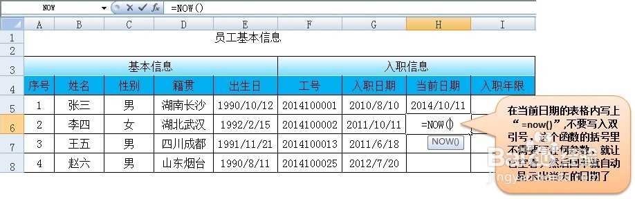 在EXCEL中如何自动计算入职年限