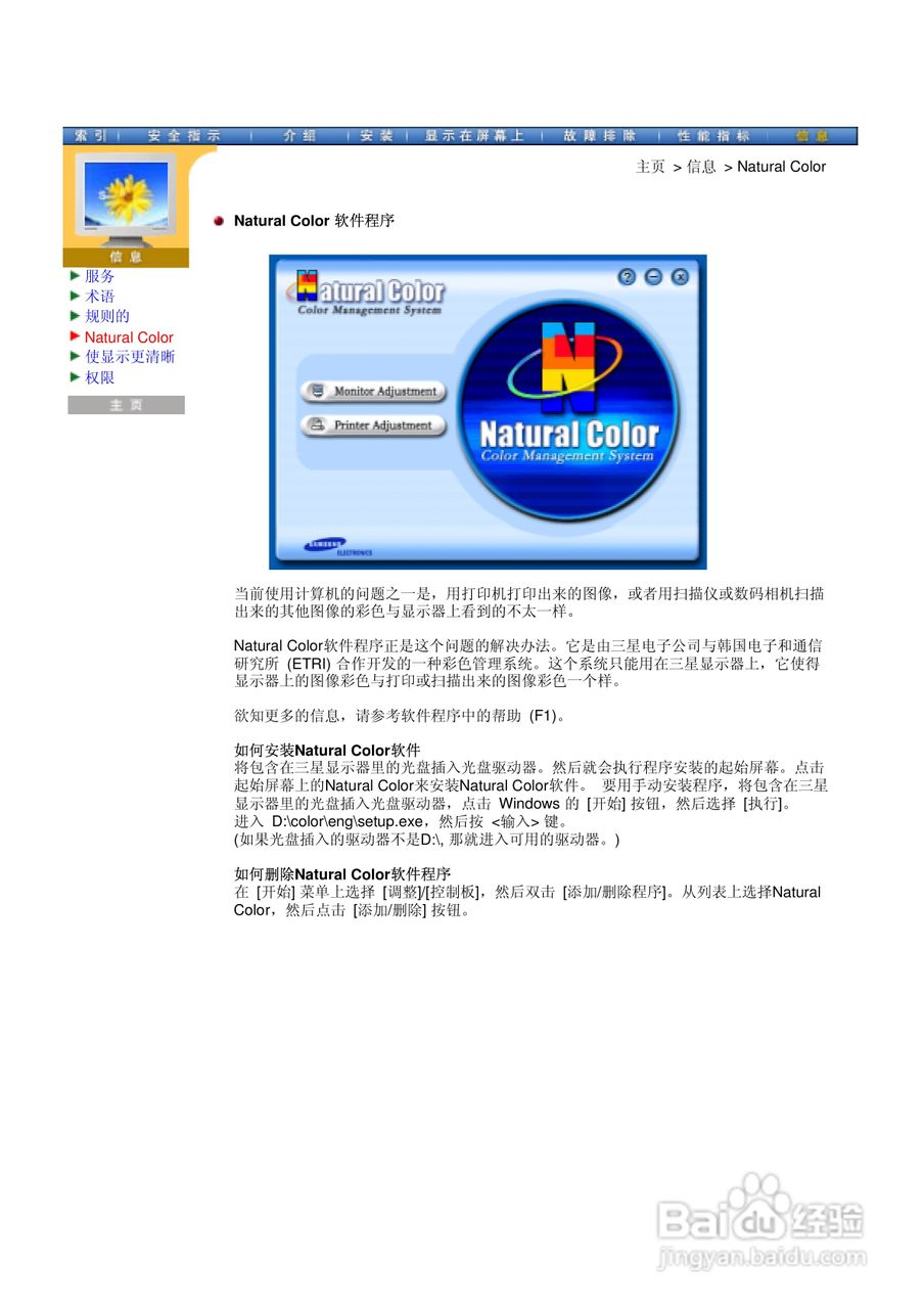 三星172N液晶显示器使用说明书:[7]