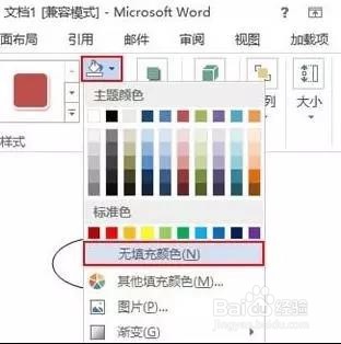 Word绘制简易流程图的方法
