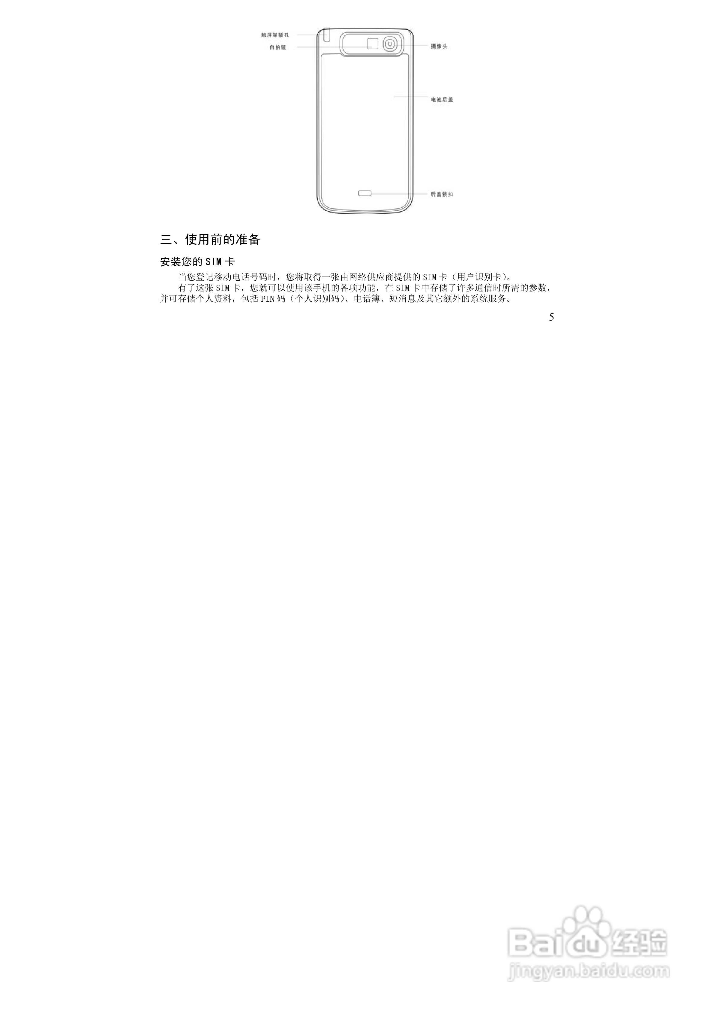万利达ME630手机使用说明书:[1]
