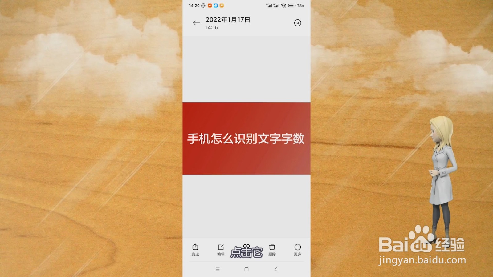 手机怎么识别文字字数